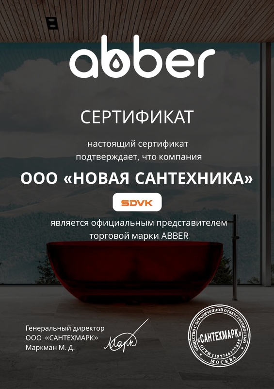 Сертификат бренда Abber