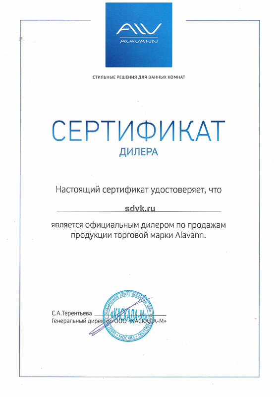 Сертификат бренда Alavann