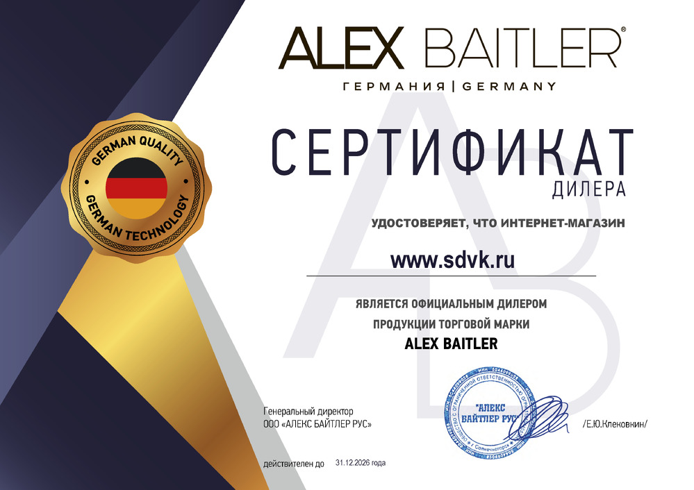 Сертификат бренда Alex Baitler
