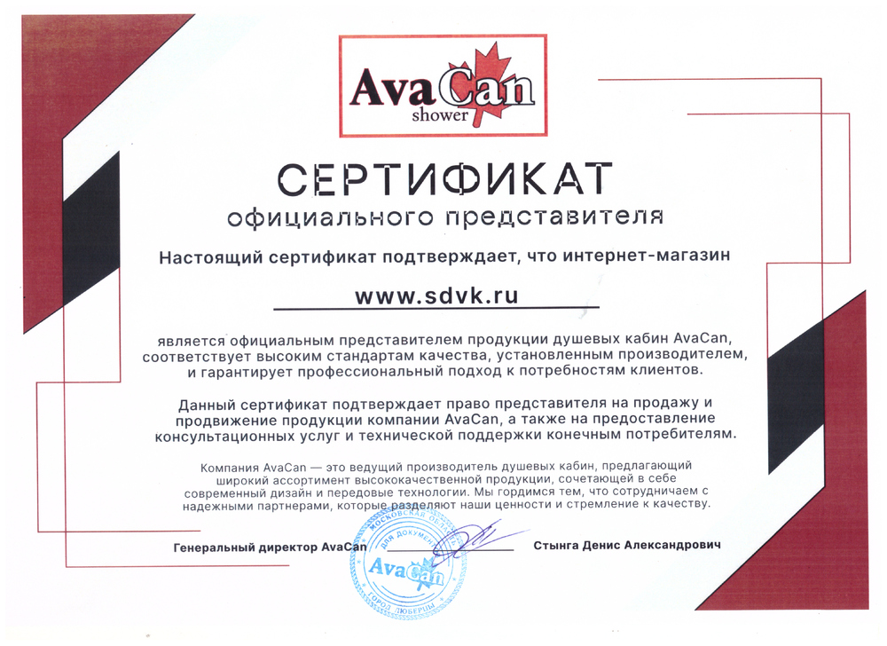 Сертификат бренда AvaCan