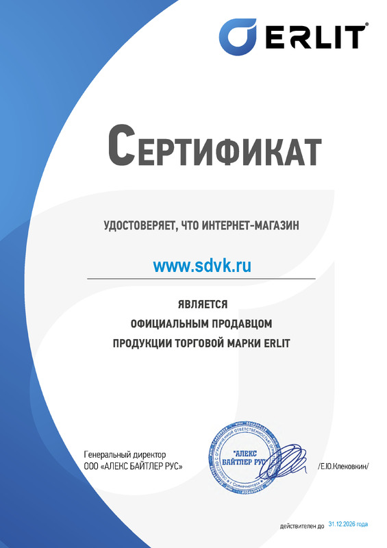 Сертификат бренда Erlit