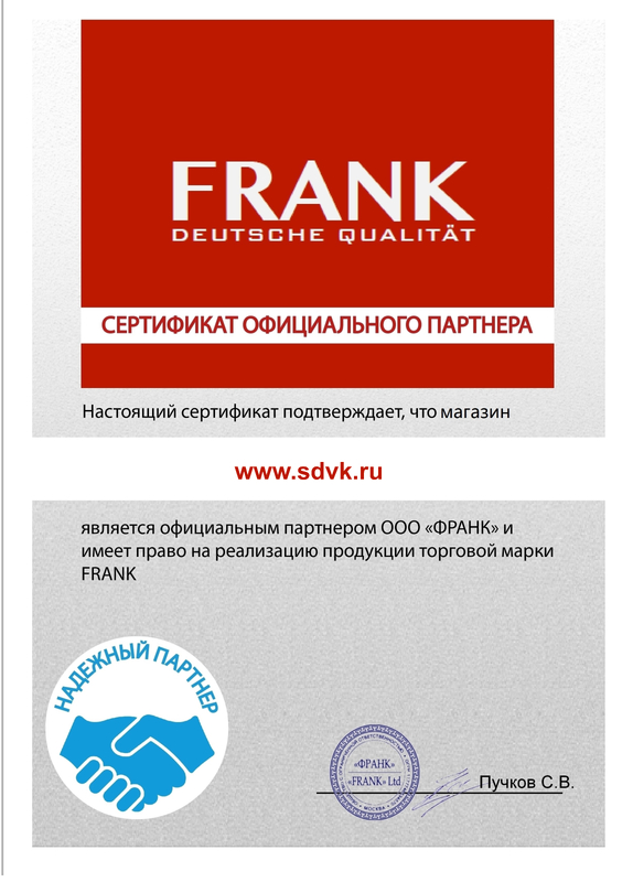 Сертификат бренда Frank