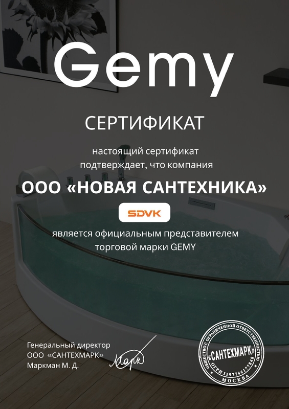 Сертификат бренда Gemy