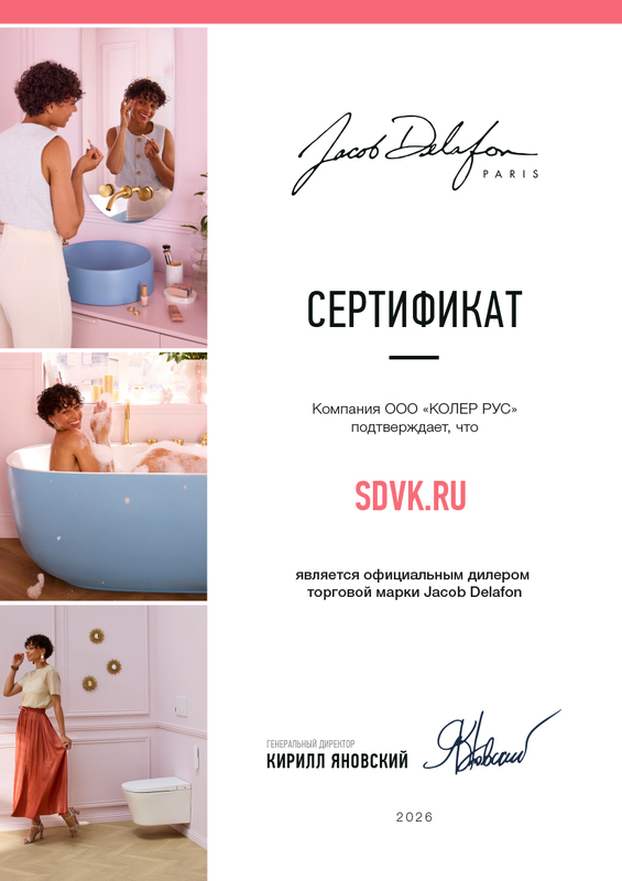 Сертификат бренда Jacob Delafon
