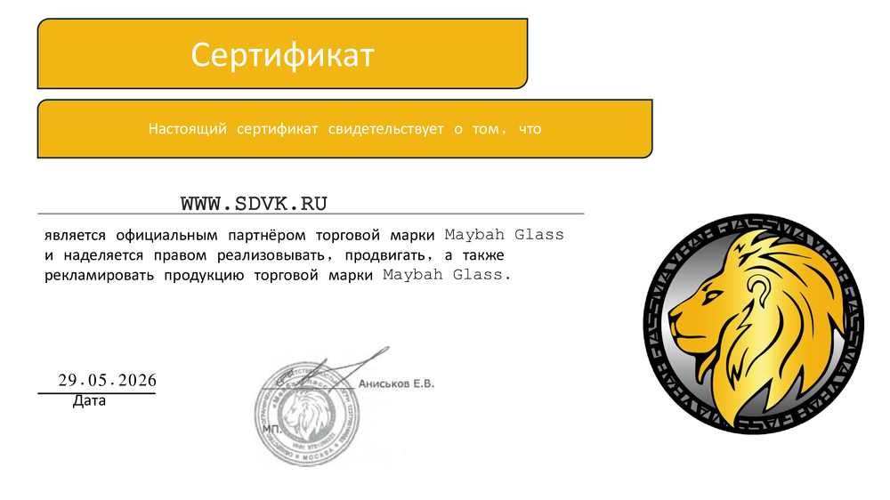 Сертификат бренда MaybahGlass