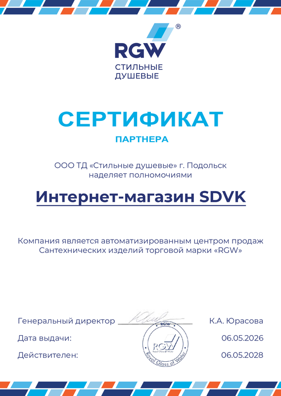 Сертификат бренда RGW