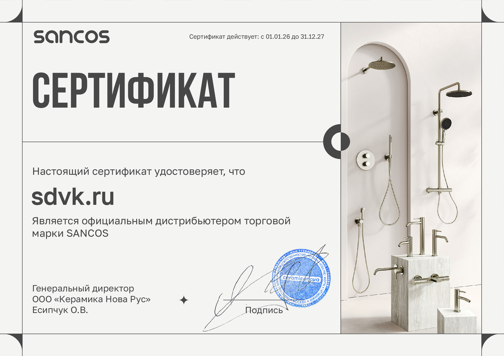 Сертификат бренда Sancos