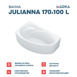Ванна акриловая 1MarKa Julianna 01дж1410лкс2+