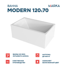 Акриловая ванна 1MarKa Модерн (Modern) премиум 120x70 01мод1270кп белая, с каркасом, сливом и панелью