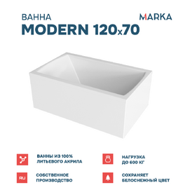 Акриловая ванна 1MarKa Модерн (Modern) 120x70 01мод1270кс1+ белая, с ножками, сливом и панелью