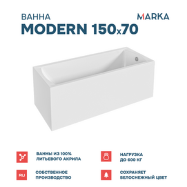 Ванна акриловая 1MarKa Modern 01мод1570кп