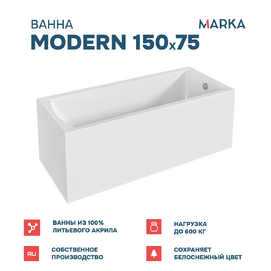 Ванна акриловая 1MarKa Modern 01мод1575кп