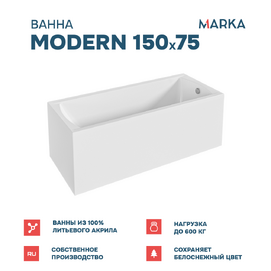 Ванна акриловая 1MarKa Modern 01мод1575кс2+