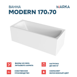 Ванна акриловая 1MarKa Modern 01мод1770кс1+