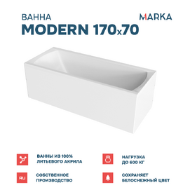 Ванна акриловая 1MarKa Modern 01мод1770кс2+