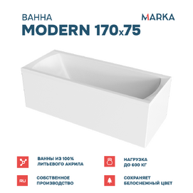 Ванна акриловая 1MarKa Modern 01мод1775кп