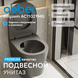 Унитаз подвесной Abber Bequem AC1102TMG