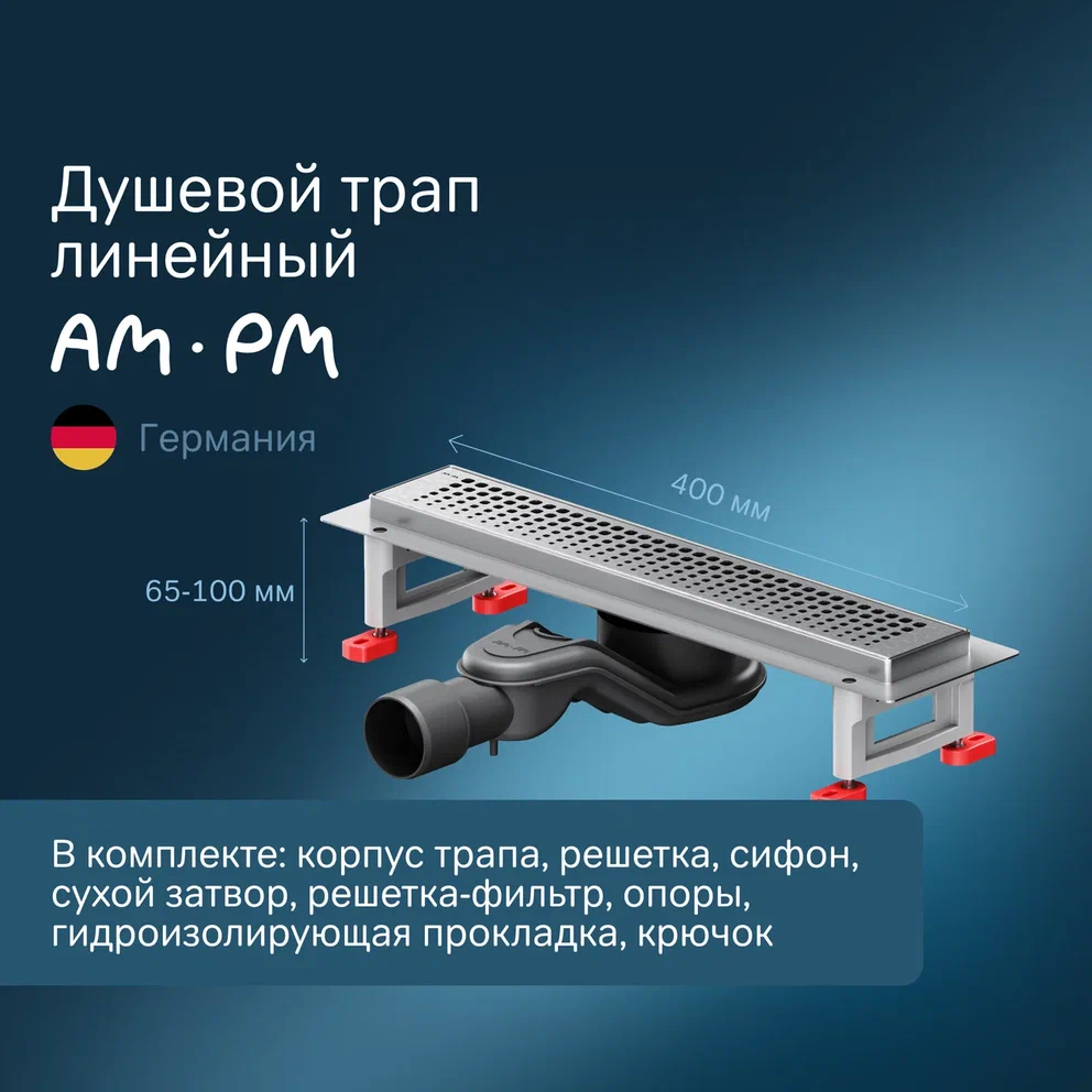 Душевой трап AmPm MasterFlow 40 см W01SC-P11-040-01SB сталь матовая 9190₽