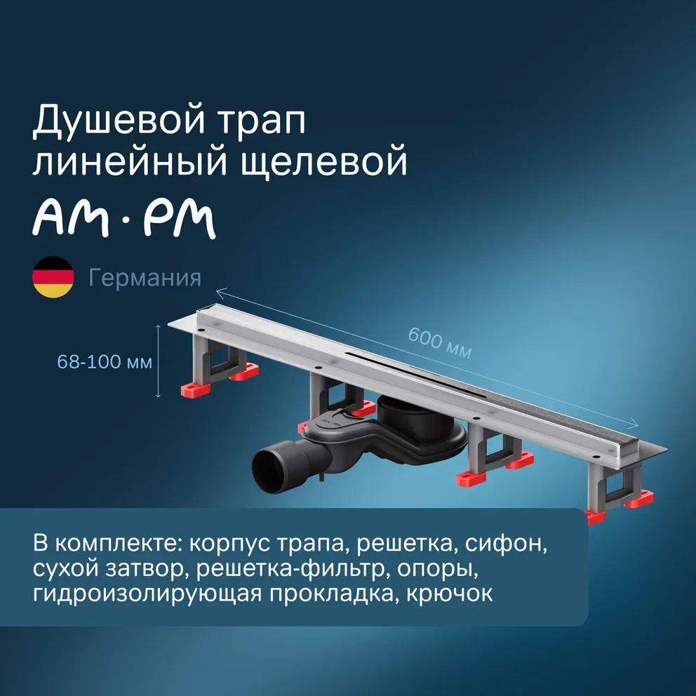 Душевой трап AmPm MasterFlow 60 см W01SC-S11-060-05SB сталь матовая 19190₽