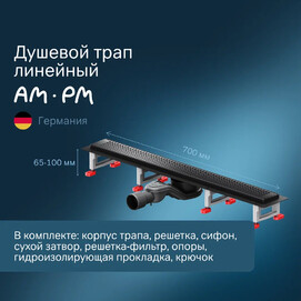 Душевой трап Am.Pm MasterFlow W01SC-P11-070-01BM