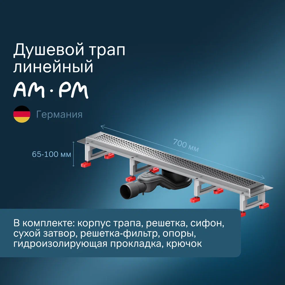 Душевой трап AmPm MasterFlow 70 см W01SC-P11-070-01SB сталь матовая 17790₽