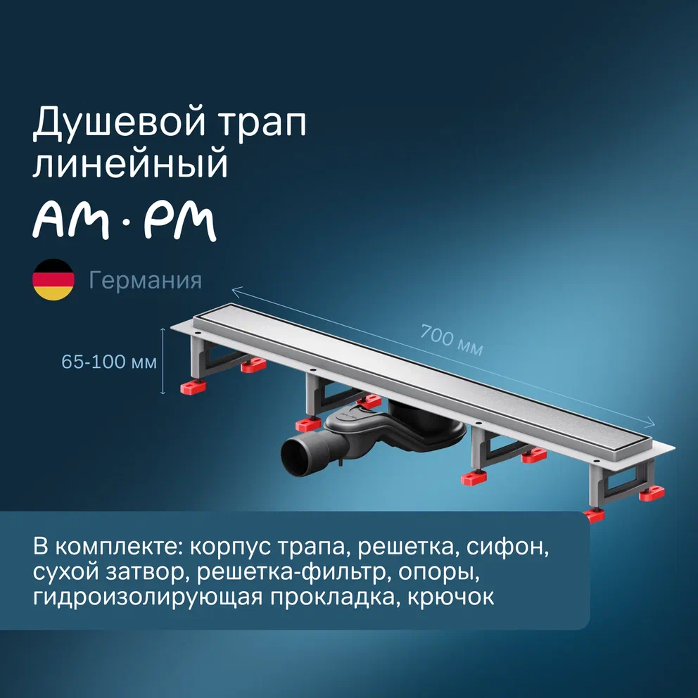 Душевой трап AmPm MasterFlow 70 см W01SC-U11-070-04SB сталь матовая 17790₽