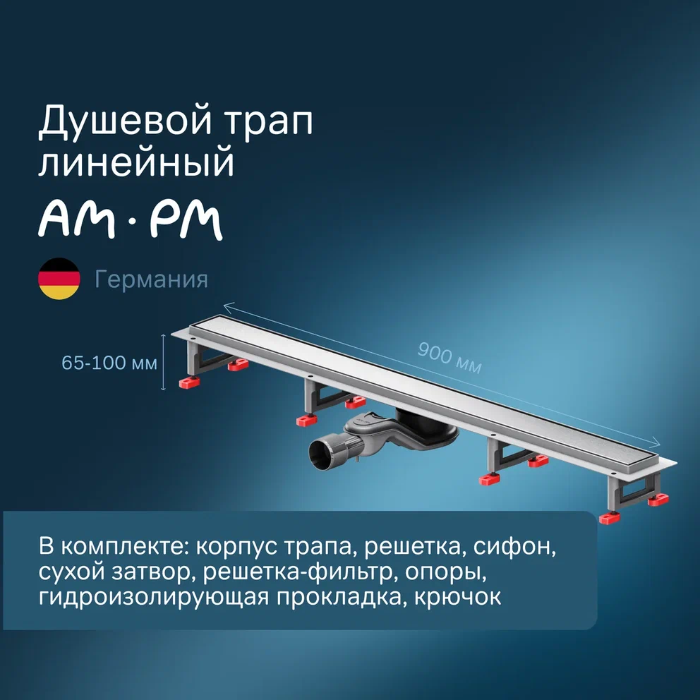 Душевой трап AmPm MasterFlow 90 см W01SC-U11-090-04SB сталь матовая 18890₽