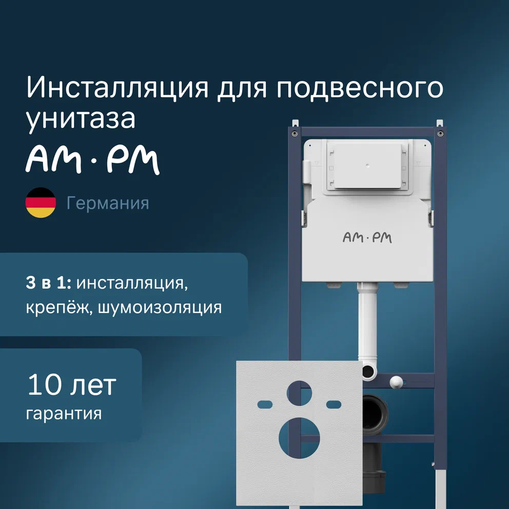 Инсталляция для подвесного унитаза AmPm PrimeFit I012709 20090₽