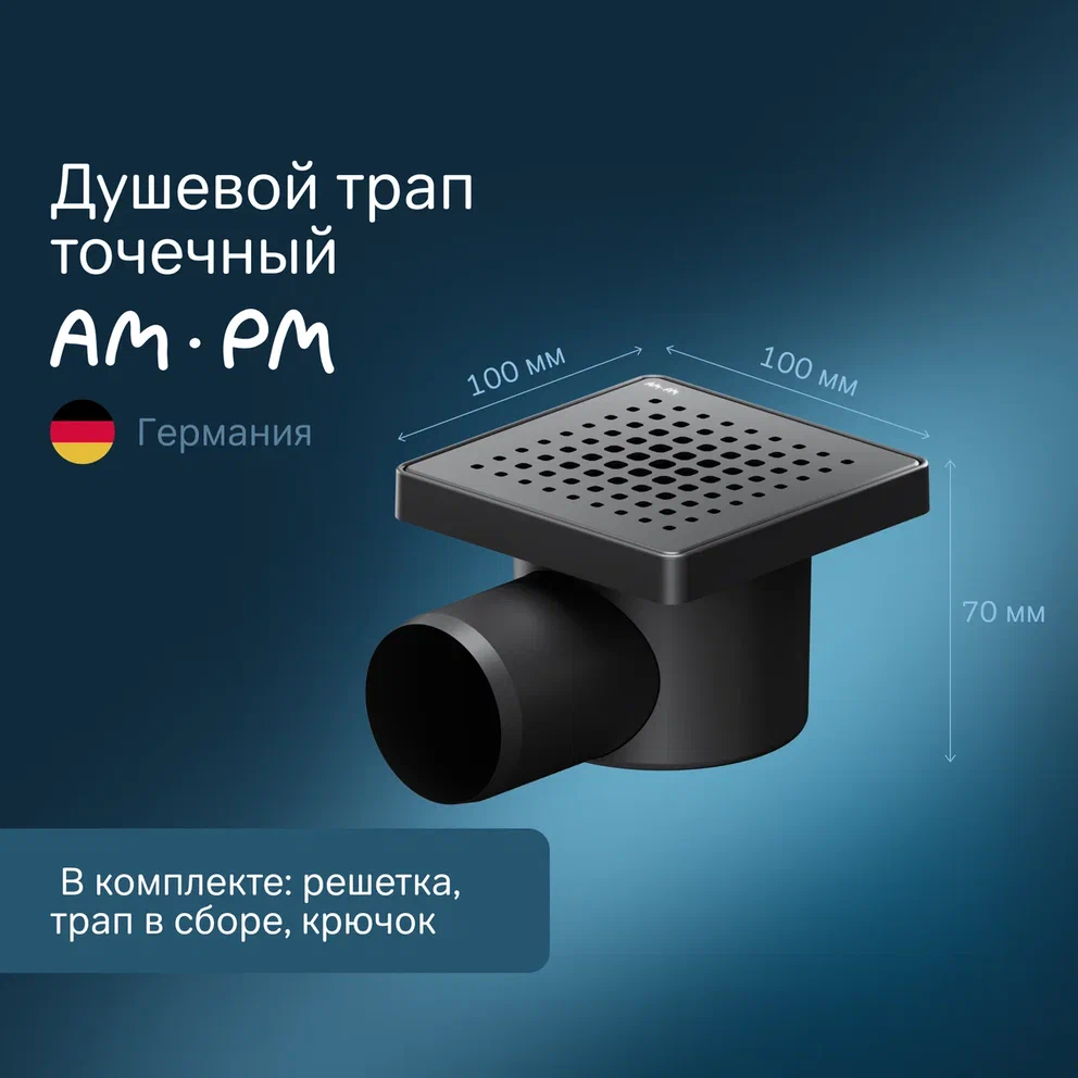 Душевой трап AmPm PrimeFlow 10 см W02BD-P11-010-01BM черный матовый 1690₽