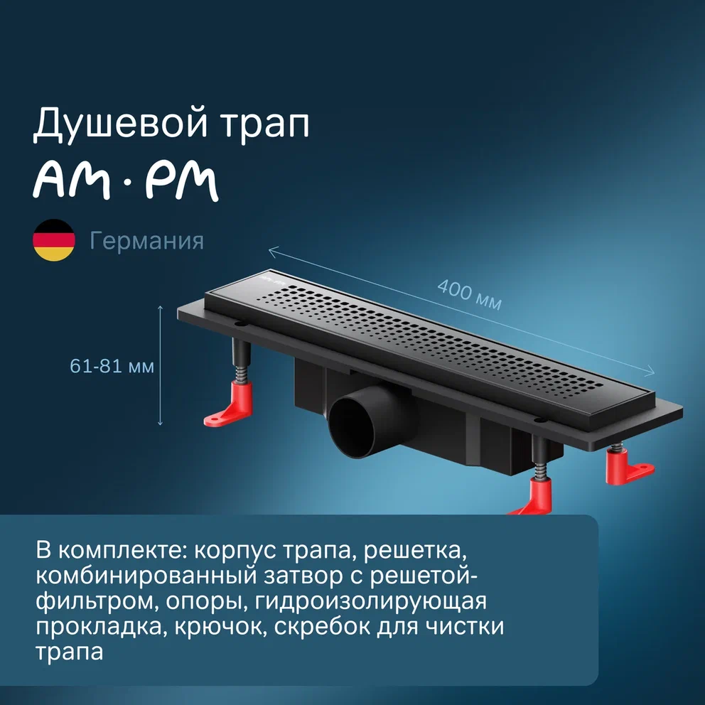 Душевой трап AmPm PrimeFlow 405 см W02SC-P11-040-01BM черный матовый 10590₽
