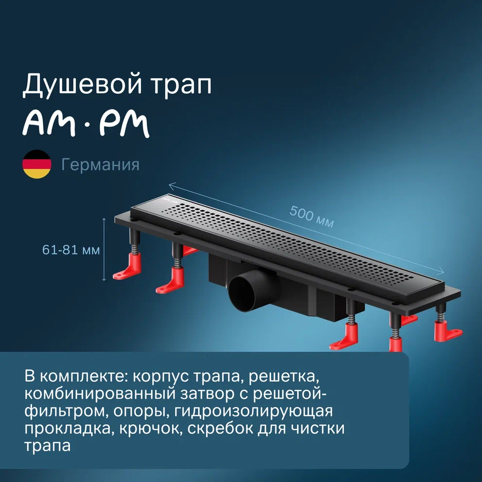 Душевой трап AmPm PrimeFlow 50 см W02SC-P11-050-01BM черный матовый 11690₽