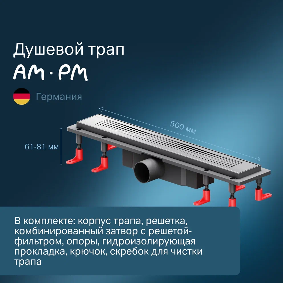 Душевой трап AmPm PrimeFlow 50 см W02SC-P11-050-01SB сталь матовая 10990₽