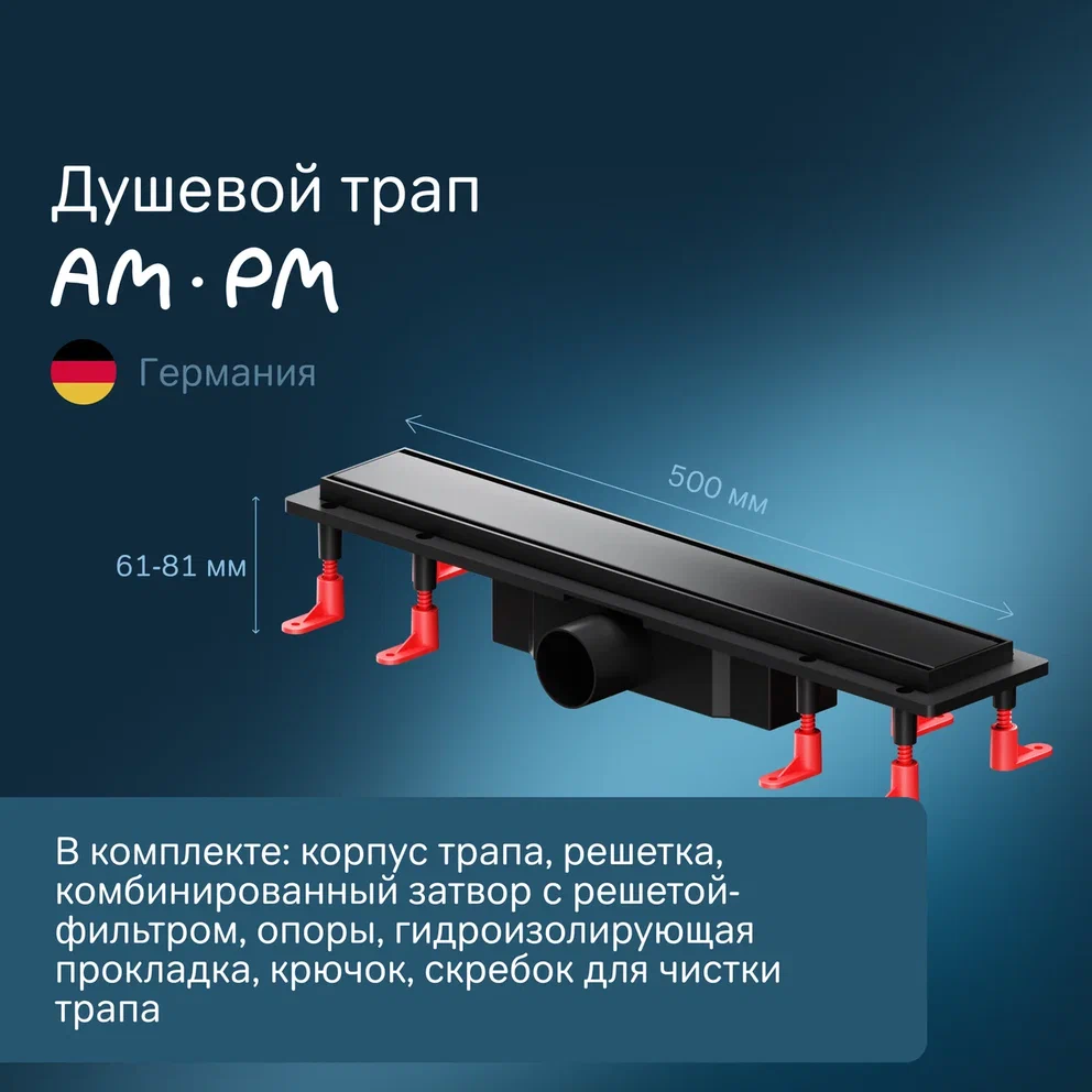 Душевой трап AmPm PrimeFlow 50 см W02SC-U11-050-04BM черный матовый 11490₽