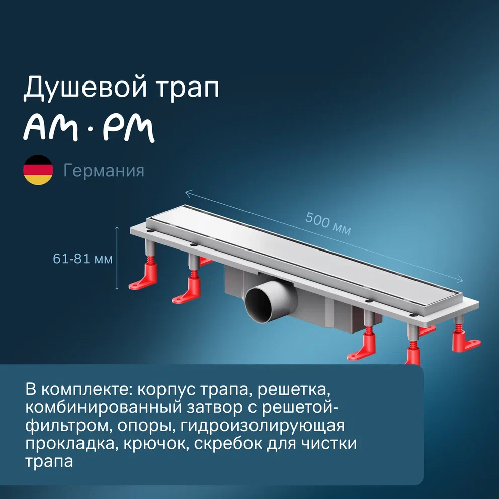 Душевой трап AmPm PrimeFlow 50 см W02SC-U11-050-04SB сталь матовая 10990₽