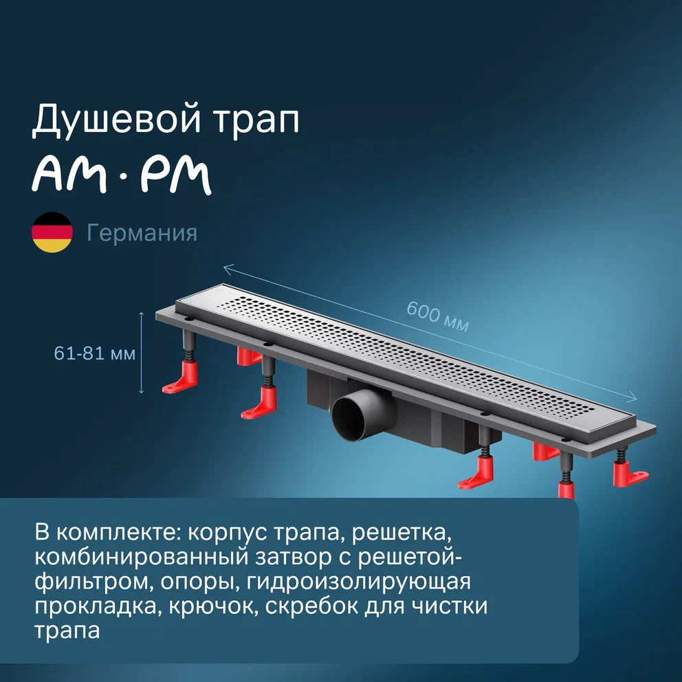 Душевой трап AmPm PrimeFlow 60 см W02SC-P11-060-01SB сталь матовая 11690₽