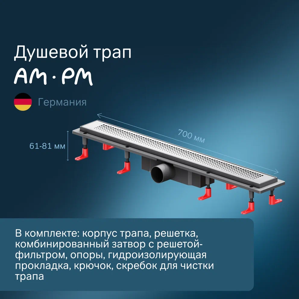 Душевой трап AmPm PrimeFlow 70 см W02SC-P11-070-01SB сталь матовая 12490₽