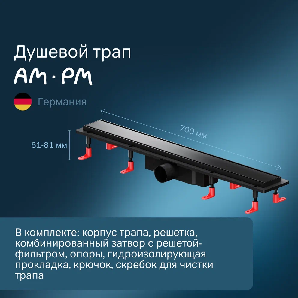 Душевой трап AmPm PrimeFlow 70 см W02SC-U11-070-04BM черный матовый 13490₽