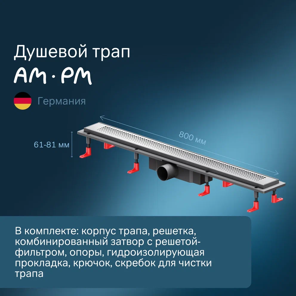 Душевой трап AmPm PrimeFlow 80 см W02SC-P11-080-01SB сталь матовая 13190₽