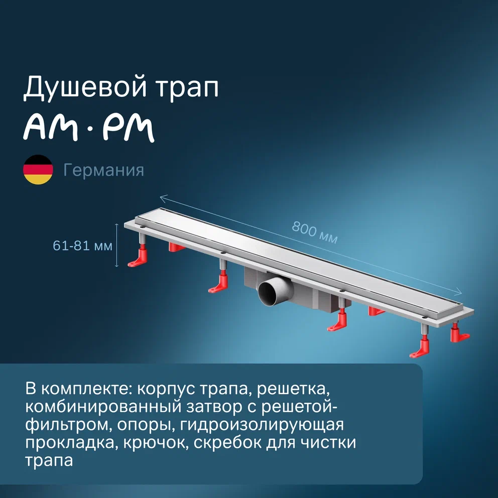 Душевой трап AmPm PrimeFlow 80 см W02SC-U11-080-04SB сталь матовая 13190₽