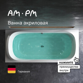 Акриловая ванна Am.Pm Sensation 180x80 W30A-180-080W-A