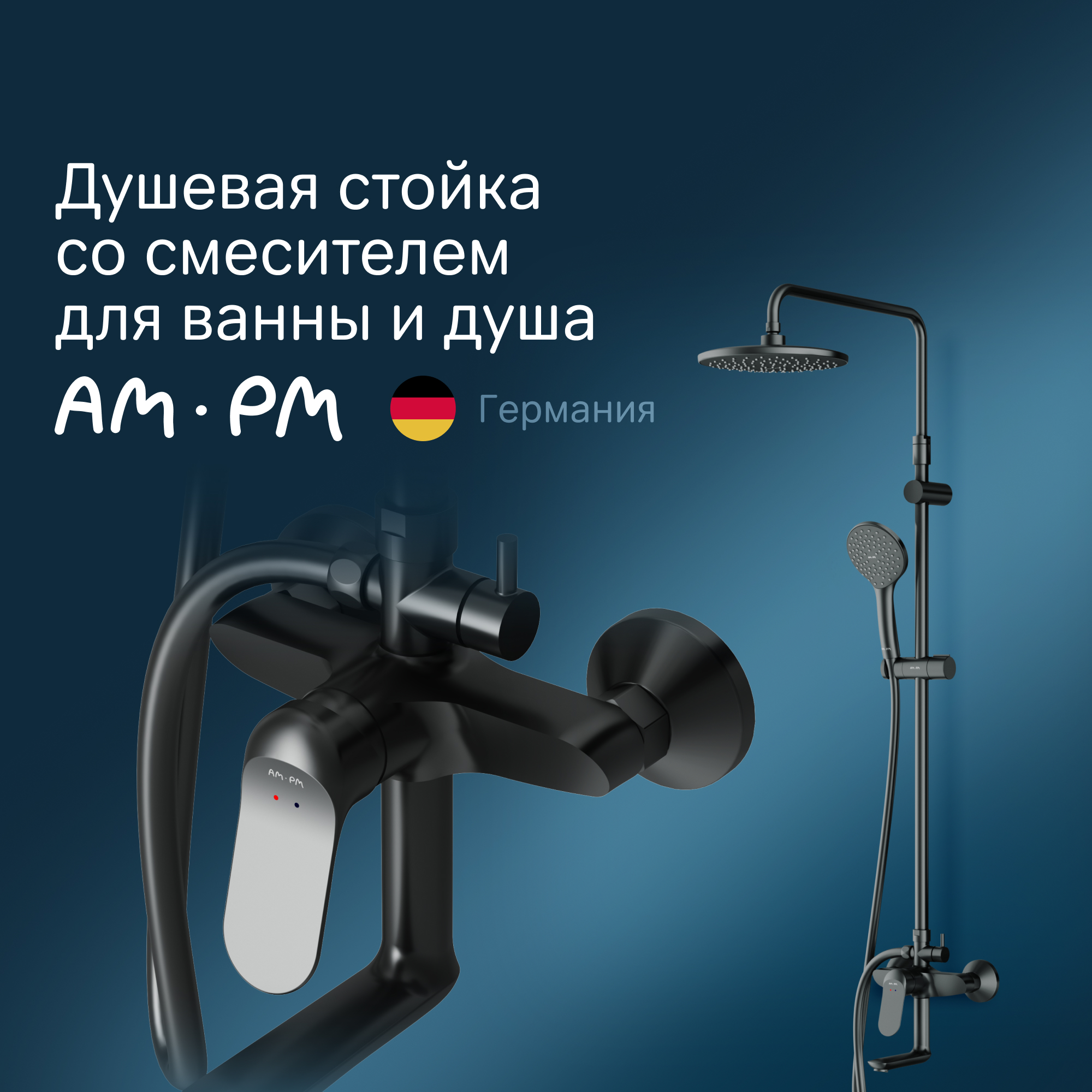 Душевая стойка Am.Pm Sunny F0785C922 черная