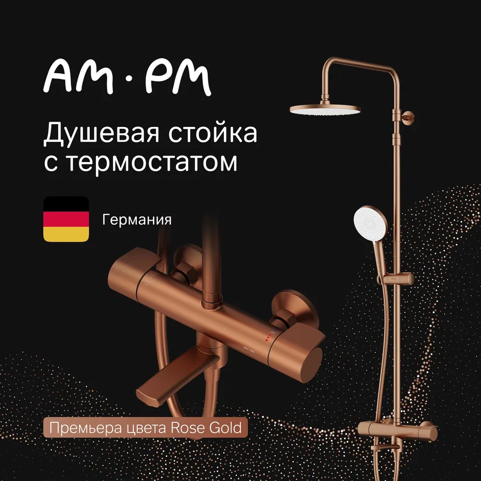 Душевая стойка AmPm X-Joy F0785A544 с термостатом и изливом розовое золото 72490₽