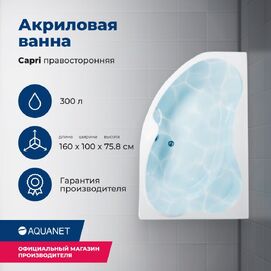   Aquanet Capri 160x100 00205386 ,  , 