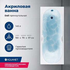 Акриловая ванна Aquanet Dali 00239540