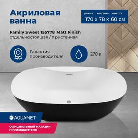 Акриловая ванна Aquanet Family 170x78 155778-MW-MB черная, матовая