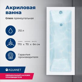   Aquanet Grace 170x70 00312653  , 