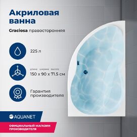   Aquanet Graciosa 150x90 00205389 ,  , 