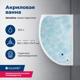   Aquanet Jamaica 160x100 00205486 ,  , 