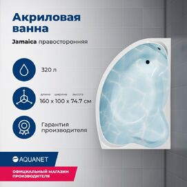   Aquanet Jamaica 160x100 00205503 ,  , 