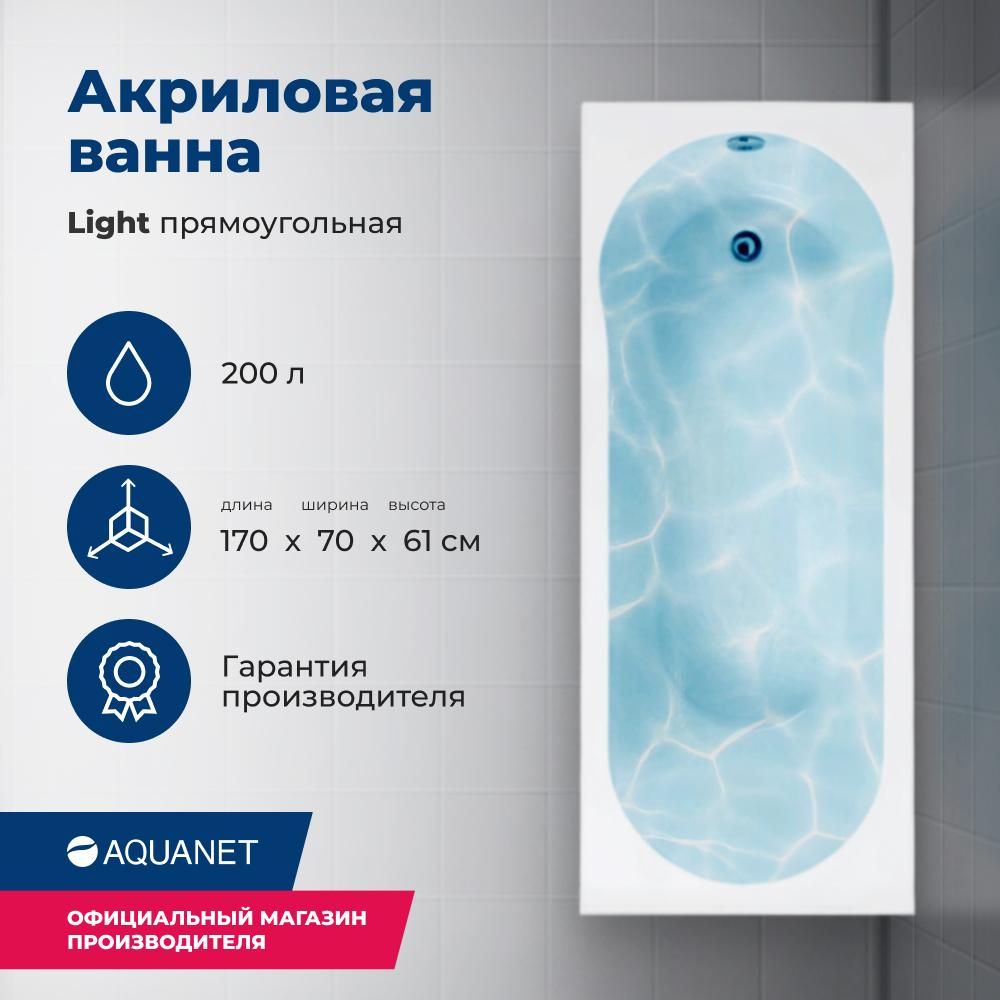 Акриловая ванна Aquanet Light 170x70 00244927 с каркасом белая 27842₽